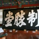 한산도 제승당 이미지