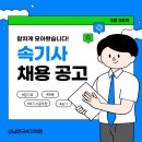 파주시의회 | [채용 공고] 5월 3주차 속기사 취업 주요 채용 공고