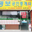 명보공인중개사사무소 이미지
