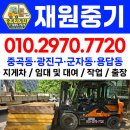 재원지게차