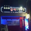 갈채주점 - 남구 두왕로324번길 11-1 | 갈채주점