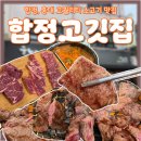 세븐일레븐마포합정동점 | 합정역 소고기 데이트 맛집 합정고깃집 단체모임 회식 장소로 최고