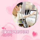 서울대입구피부과 온다리프팅 후기 /통증/만족도