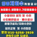 석화산농장 | 영종도"영종지하수개발" 농업용수.가정용 지하수 우물공사 | 수중모터 설치 및 수리 | 영종개발 소개해...