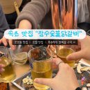 장수숯불닭갈비 이미지