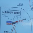 "고흥 봉래산 번개산행" 이미지