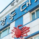 감동대게 - 천안시 서북구 불당33길 28 | 감동대게