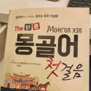 스페인어 초급(비대면) | ECK 몽골어 인강 후기 및 비교(내돈내산)