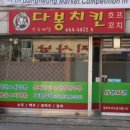 다봉치킨 네이버블로그