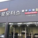 유로모터스 수입차정비 김해점 이미지