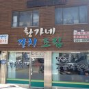 황가네 밥상 이미지