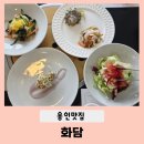 소담젓갈 | 용인 골드CC맛집 화담 에서 소담한정식 먹고 온 후기