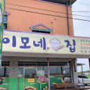 이모백반 이미지