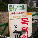 휘경인삼사우나 이미지