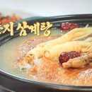 송도궁중삼계탕 이미지