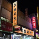 시장마차 | 광명시장 맛집 ‘옛날마차 본점’ 과메기 파는 횟집 후기