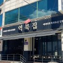 역북집둔전점