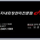 자동차내외장관리에이원 이미지