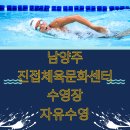 진접체육문화센터 수영장 이미지