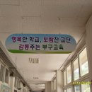 부구초등학교 이미지