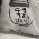 독골김치찜 이미지