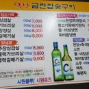 금란참숯구이