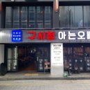 아는오빠(서구점) 이미지