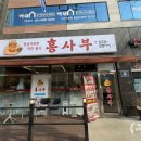 서구여성회관어린이집 | 가좌동 중국집 여성회관 맛집 " 홍사부 " 단돈13,000원으로 중식코스를!?