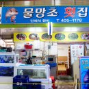 봉래횟집 이미지