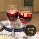 상그리아