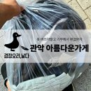아름다운가게 관악자명점 옷 기부하는방법과 물품가격 후기