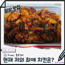 종국이두마리치킨왜관점 | 나의 최애 치킨 변천사