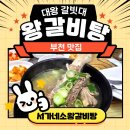 정다운그린빌 | 부천 갈비탕 소사본동 맛집 서가네소왕갈비탕 밥집 추천