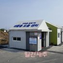 마라도 재활용 도움센터 이미지