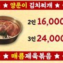 양푼이닭도리탕 이미지