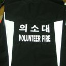 119 의소대 VOLUNTEER FIRE 반사마킹 휘도 마킹 이미지