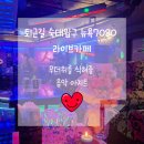 비 내리는 초여름 밤에 찾은 숙대입구 뉴욕7080 라이브카페, 후텁지근한 날씨,, 스트레스 날려버린 날!