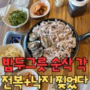 수안역 4번 출구 | 부산 동래 점심 맛집 방학 맞이 외식, 명품물회 동래점 낙지볶음 후기