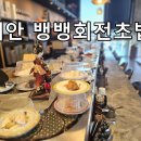 태안터미널 | 태안터미널 맛집 뱅뱅회전초밥 후기