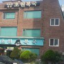 초원복국 이미지