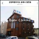 발한동 묵호역사거리 ↔ 발한삼거리 | [부동산 기행] 동해 묵호역 신상 카페&amp;호텔, 카라멜스테이션_feat.오래된 여관의 변신