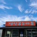 5월6일(수)오후2시 파주 심학산. 생선 굽는 마을, 노을이 아름다운 아레볼 이미지