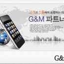 G&M 시스템 Daum카페