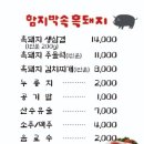 함지박속흑돼지 이미지