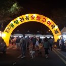 금돼지숯불구이