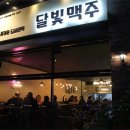 달빛맥주 네이버블로그