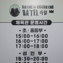 라텔 복싱&킥복싱 이미지