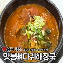 맛봉뼈다귀해장국