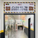 스마트카프라자 이미지