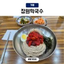 희미장원 - 장성군 | 가평 막국수 청평역근처맛집 장원막국수 또간집추천